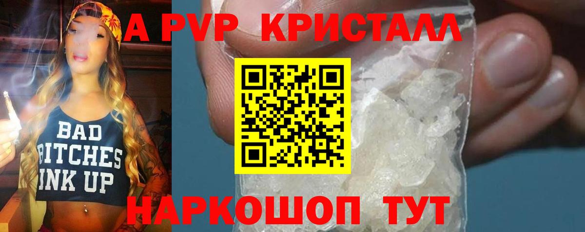 A PVP кристаллы Соль-Илецк