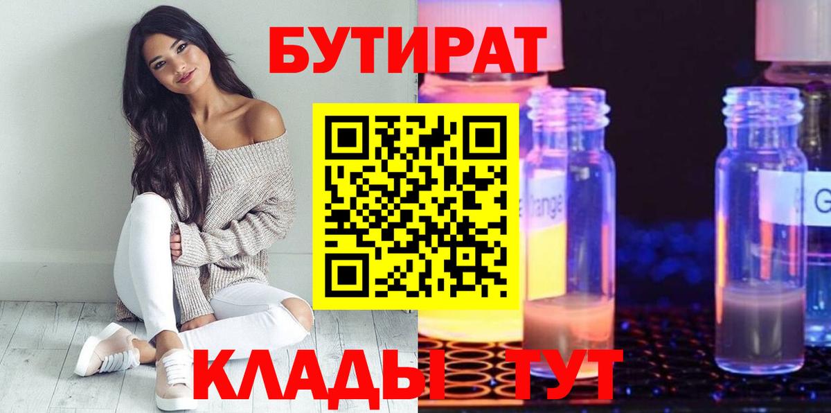Соль-Илецк  БУТИРАТ GHB  Бутират  Вход с VPN 