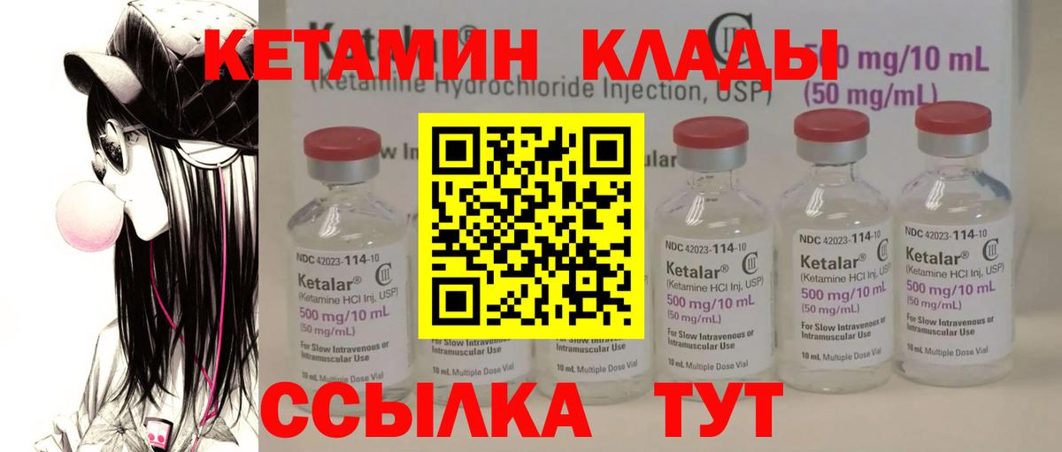 Соль-Илецк  КЕТАМИН ketamine  Вход с VPN 