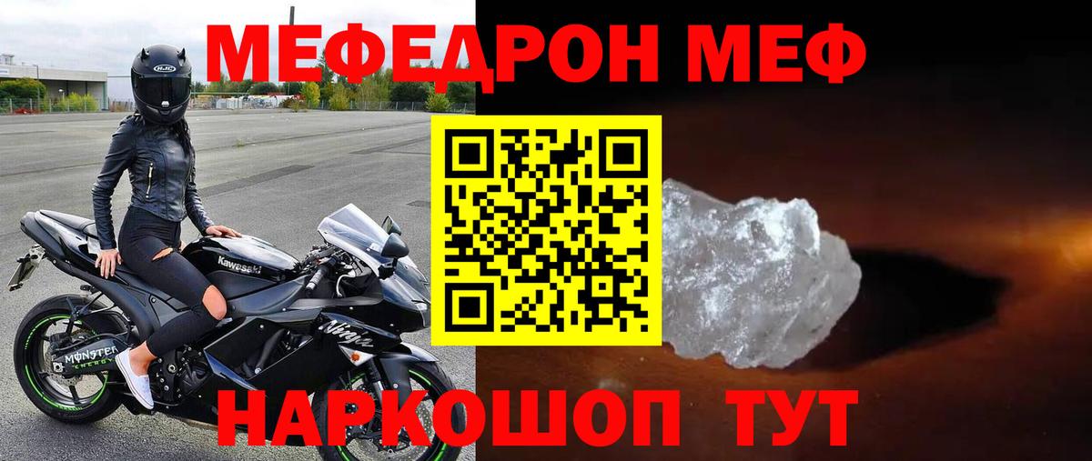 Соль-Илецк  Меф кристаллы  МЯУ-МЯУ 4 MMC  Мефедрон  Вход с VPN 
