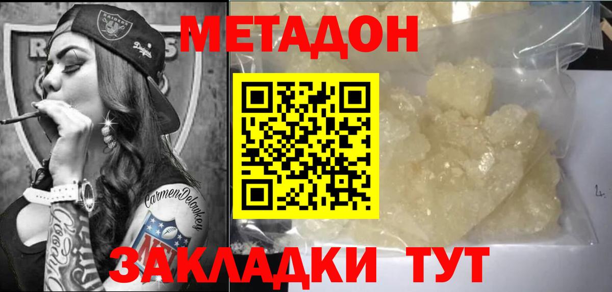 Соль-Илецк  Метадон VHQ  Вход с VPN  Метадон мёд 